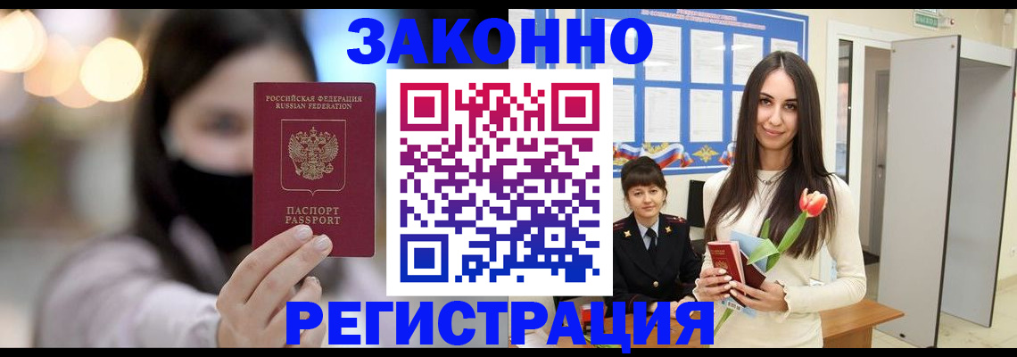 временная регистрация поиск в Крымске