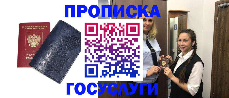 прописка иностранных граждан в Крымске